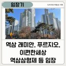 이마트24역삼Delivery점 | 한티역 역삼 삼형제 임장 - 역삼래미안 등