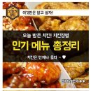 치킨집별 인기메뉴 이미지