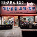 애완용품도매·할인