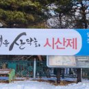 솔내음산악회 시산제를마치고,,,(2025.01.08) 이미지