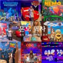 픽사 전시회 후기! 예매, 사진 꿀 팁, 가격, 위치 총정리