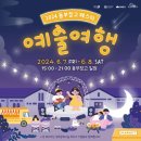 예술여행