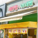 참좋은의원.화정초등 | 화정 데이트 코스 다양한 과자점 스낵월드와 인생 야채빵 맛집 투어!