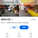 말바우시장 제2주차장 | 6시내고향 광주 말바우시장 장어 팥죽 김치 택배주문