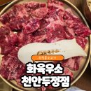 세븐일레븐천안두정오성점 | 두정동소고기 화육우소 천안두정점 방문 후기