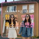 LA 옥스포드 맨션,코리아타운 한인민박,미국 서부 자유여행 추천숙소,투어