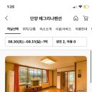 단양엘림펜션민박 | 단양 예그리나 독채 펜션 충격 후기｜오버부킹, 협박사건, 최악 여행 후기
