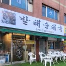 발해순대국 | 원종동 발해 순대국 밥척척 말아 한그릇 뚝딱!!!