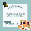 [누가복음 3:1~14] 주님의 다시 오심을 예비하며 살아내는 주님의 백성들… 이미지