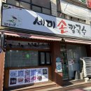 세미손칼국수 이미지