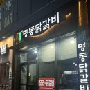 덕이네명동닭갈비 네이버블로그