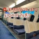 공항철도 | 아이랑 홍콩 AEL 공항철도 탑승 후기 티켓 예매 타는 법