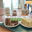 세븐일레븐 진주평거경해점 | 디저트 강추 맛집 진주평거동 카페 미드테이블