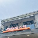이쉐프의식탁 이미지
