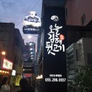 오늘김해生뒷고기