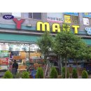 중흥마트 이미지