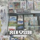 모닝글로리 | 홍대 가볼 만한 곳 :: 모일페 모닝글로리 일러스트 페어
