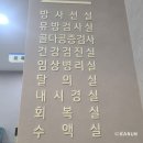 속튼튼내과의원 이미지