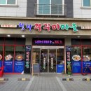 청라쭈꾸미마을