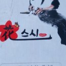 화스시 이미지