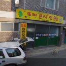 또리분식 - 창원시 마산회원구 삼계1길 32 | 또리분식