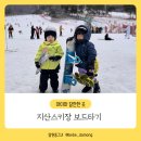 10년타기 | 지산포레스트 스키장 5살 생애 첫 보드타기 도전