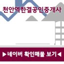 천안역한결공인중개사사무소 이미지