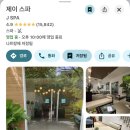 나트랑 아로마 마사지 제이스파 J SPA 예약 가격 할인 팁 내돈내산 후기
