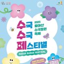 수국수국
