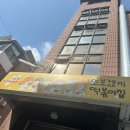 또보겠지떡볶이집 붕붕허니비점 이미지