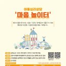 마음놀이터