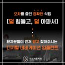 서산가온치과의원 이미지