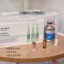 병점서로 | 더벨라스킨앤바디 / 병점 에스테틱 / LDM 물방울 초음파 리프팅 관리 + 윤곽관리 후기