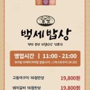 백세갈비