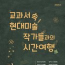 양구군립박수근미술관 웹이코노미
