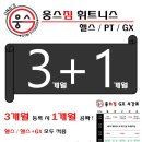 웅스짐 휘트니스 이미지