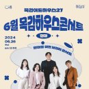 하우스콘서트 6월 이미지