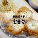 도화동 1007 도화서희스타힐스아파트 정문, 406동 앞 | 인천 도화동 청운대 맛집 한돌정