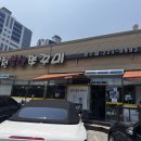 🐙 울산 율리 신천불향쭈꾸미 방문기 – 불향 가득한 매운맛 쭈꾸미 맛집!