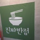 고운동아침 | 세종 고운동 진짜반점｜아침 9시부터 먹을 수 있는 중국집, 간짜장부터 삼선짬뽕까지