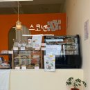 스코넨 | 울산 스코넨, 반구동 디저트카페