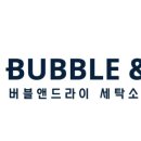 꿈에그린세탁소 이미지