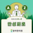 청아한의원 이미지