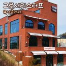 세종카페｜강력추천 세종 대형카페 세종그로서리스터프 디저트맛집