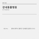 강내동물병원 네이버블로그
