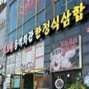 HS 관광호텔 | 여수오동도맛집 HS관광호텔 한정식 동백회관 B정식
