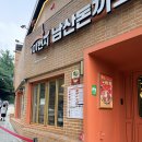 남산돈까스맛집 101번지남산돈까스 맛집 후기
