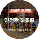 원 탑 태권도 이미지