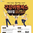 주식회사 큐티티 | [구강어벤져스] 이아포 서포터즈4기 합격!!