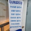개금다나아내과의원 이미지